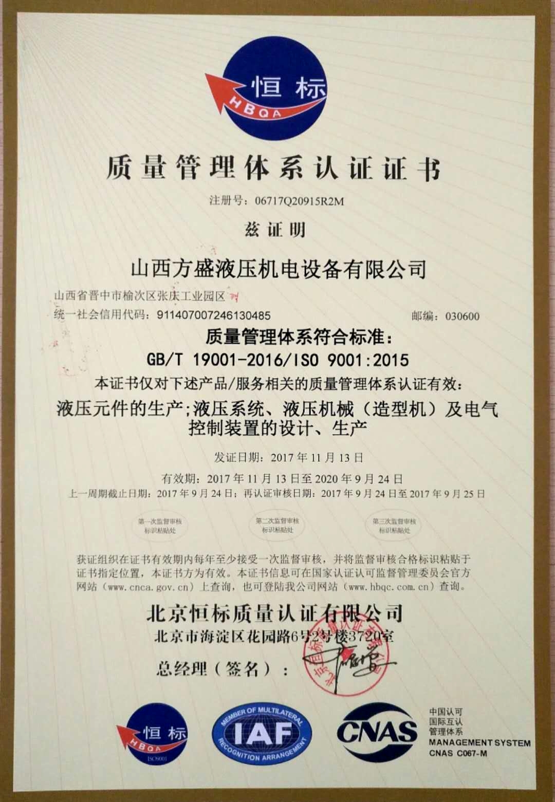 ISO9001質(zhì)量管理體系認(rèn)證.jpg