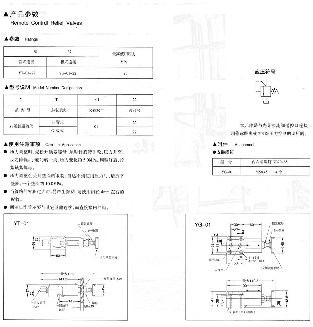 遙控溢流閥.jpg
