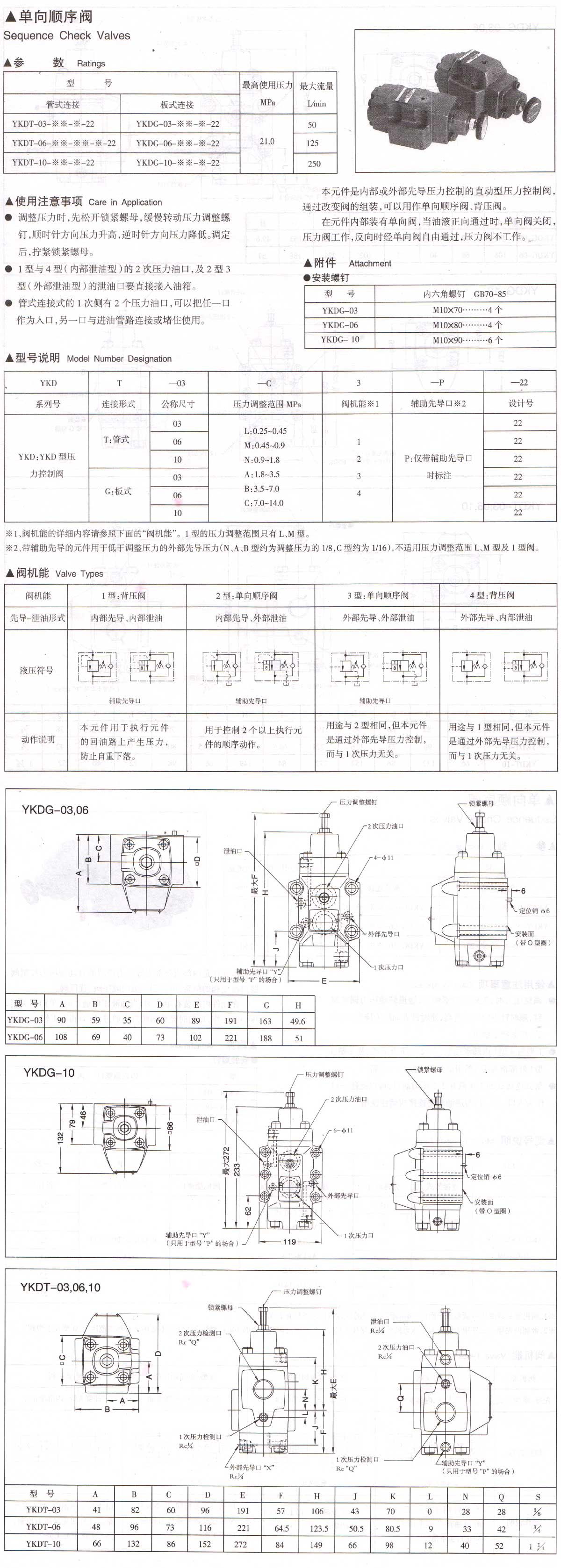 單項順序閥.jpg