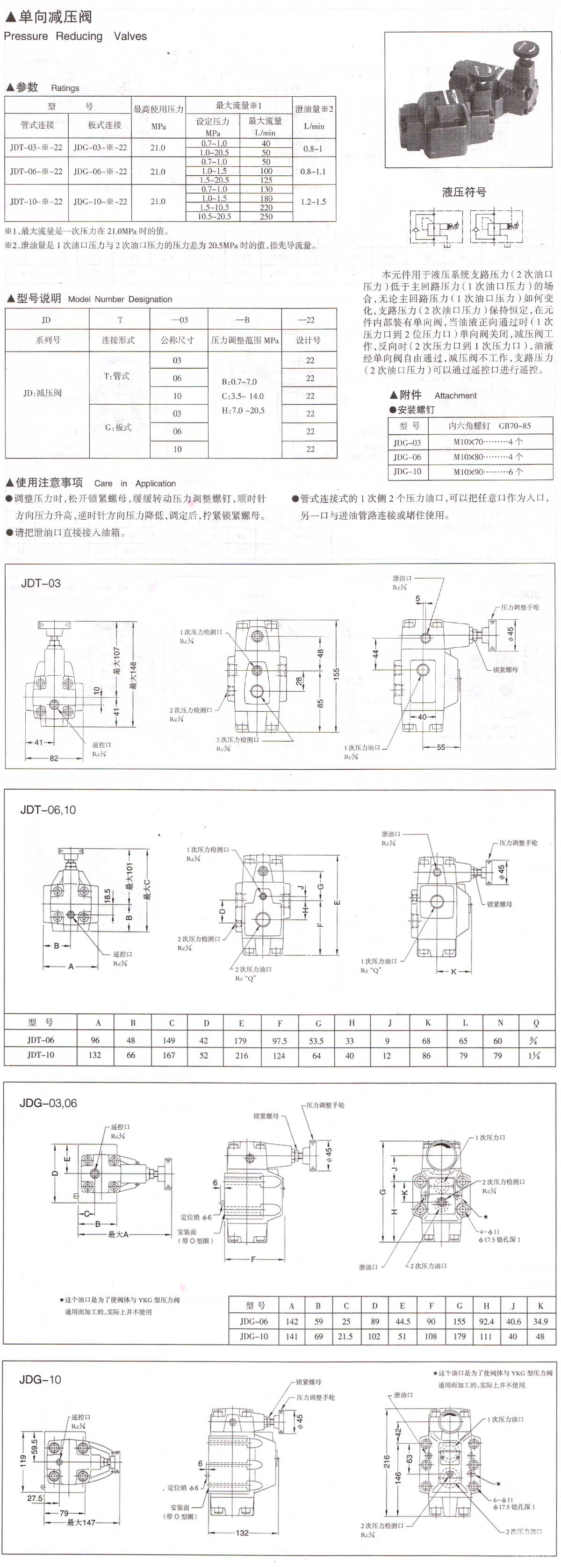 單向減壓閥.jpg