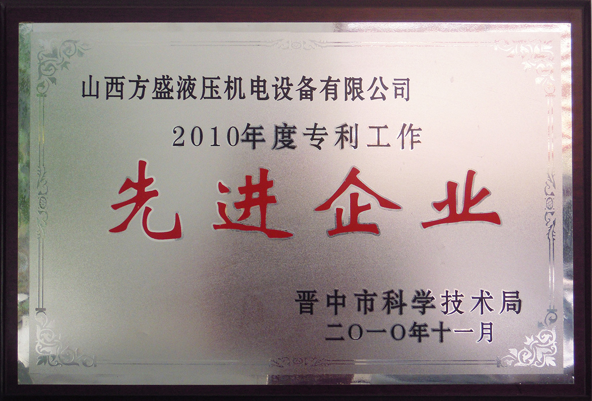 17-晉中市專利工作先進企業(yè).jpg