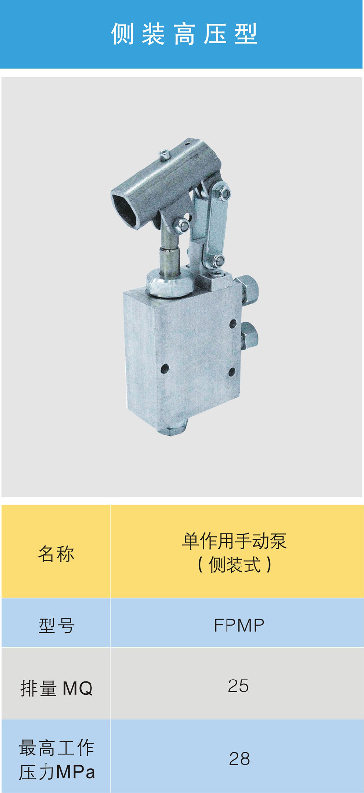 側裝高壓型單作用手動泵2.jpg